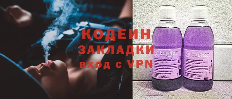 Кодеин Purple Drank  Белорецк 