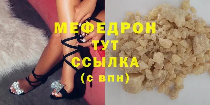 МЯУ-МЯУ mephedrone  купить закладку  Белорецк 